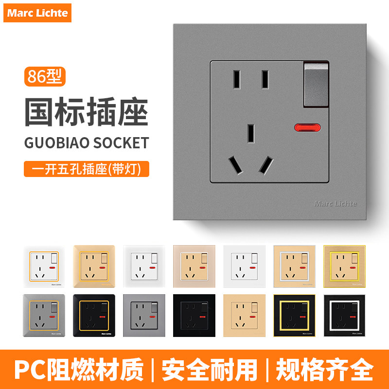 璟致86型暗装一开新国标五孔电源插座带指示灯家用开关面板二三插