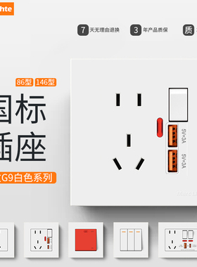 璟致G9白色家用多孔插座面板二二三三插带开关USB快充PD单双控16A