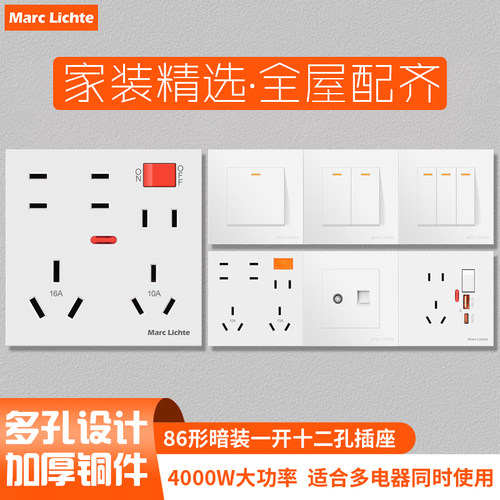 多用开关插座面板全屋配齐