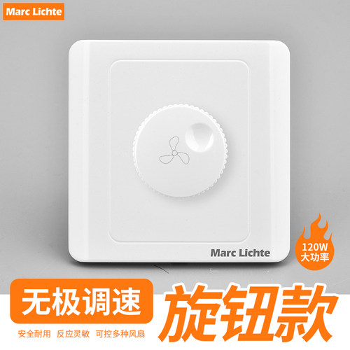 86型无极调速开关面板