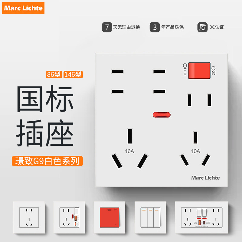 璟致86型国标白色开关插座面板一开五八孔十二孔多孔大功率空调插