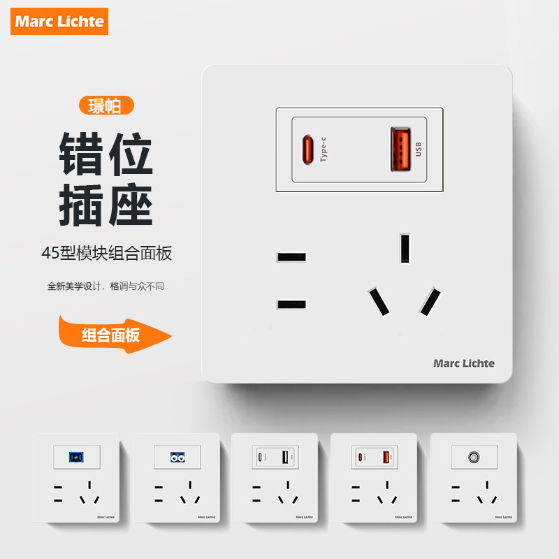 86型暗装错位五孔开关插座带音频网络光纤usb+type-c充电面板三插