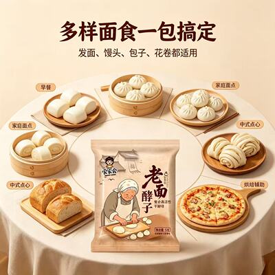 老味发面王酵母粉家用包子馒头发酵粉工艺升级家用粉馒头包子