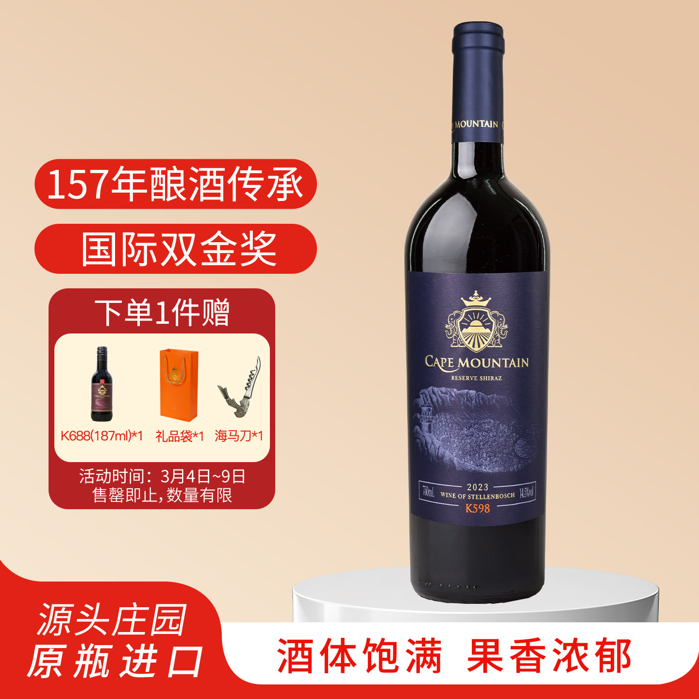 开普山K598原瓶进口红酒西拉金奖干红葡萄酒官方750ml礼盒送礼