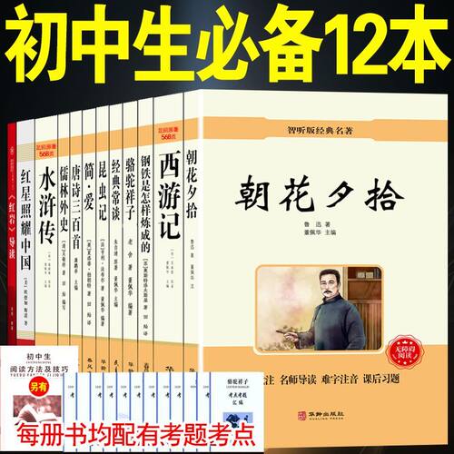 朝花夕拾西游记红星照耀中国正版原著骆驼祥子七八九年级初中必读