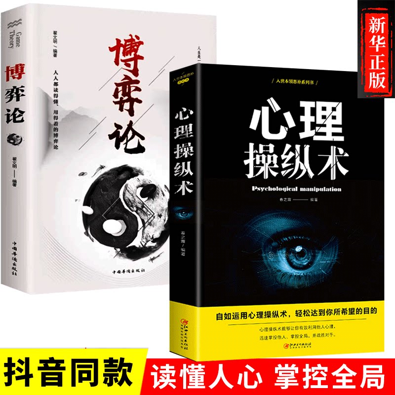 抖音同款】心理操纵术有效利