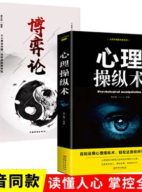 抖音同款】心理操纵术有效利