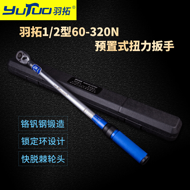 /12型60-320N预置式扭力扳手可调扭矩4-210牛米汽修工业级公斤