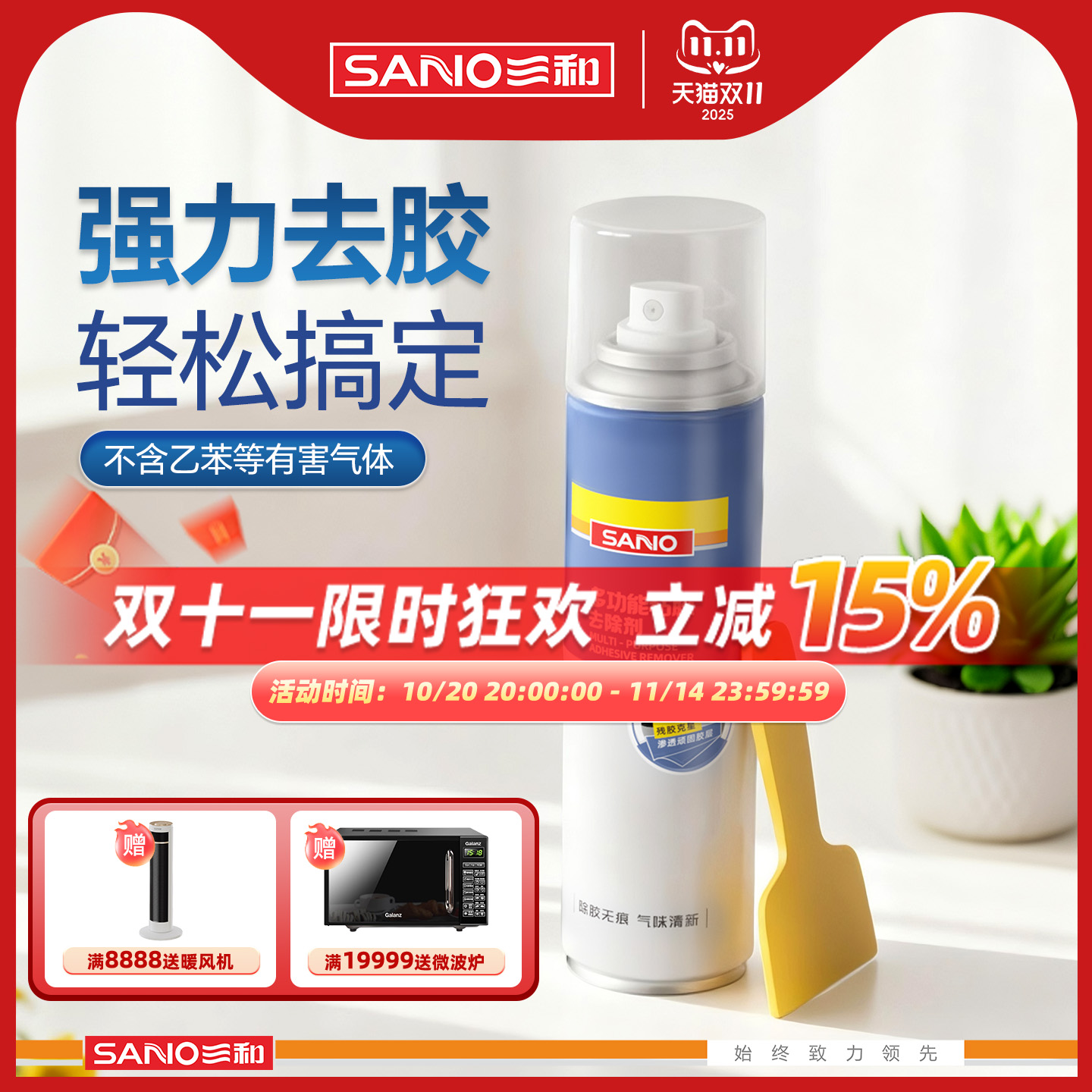 三和强力除胶剂家用清洁剂