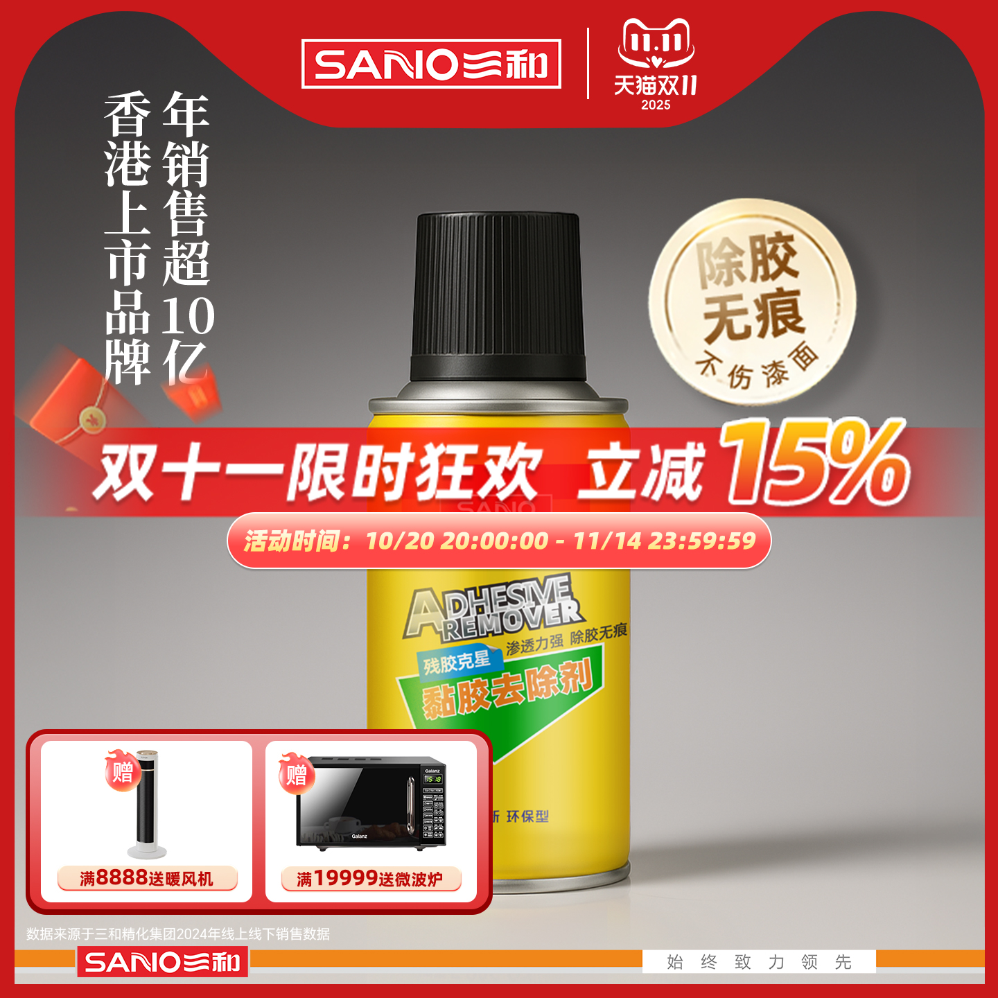 三和不伤漆面除胶剂免费开发票