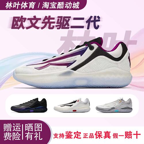 安踏欧文先驱二代低帮篮球鞋