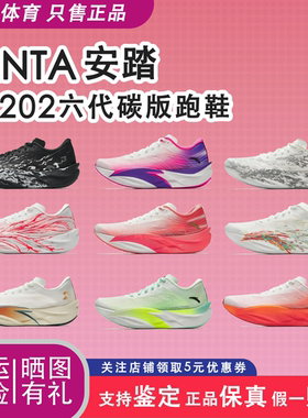 安踏C202 6代氮科技专业缓震跑鞋马拉松训练运动鞋男款女款