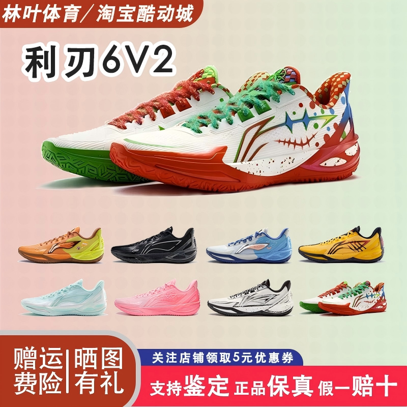 李宁利刃6V2鸳鸯篮球鞋男新款防滑支撑专业实战回弹运动鞋
