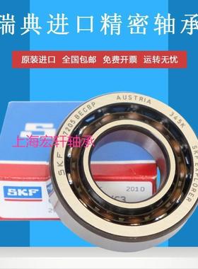 进口瑞典SKF角接触球轴承7209 7210 7211 7212 7213 7214 ACM AC