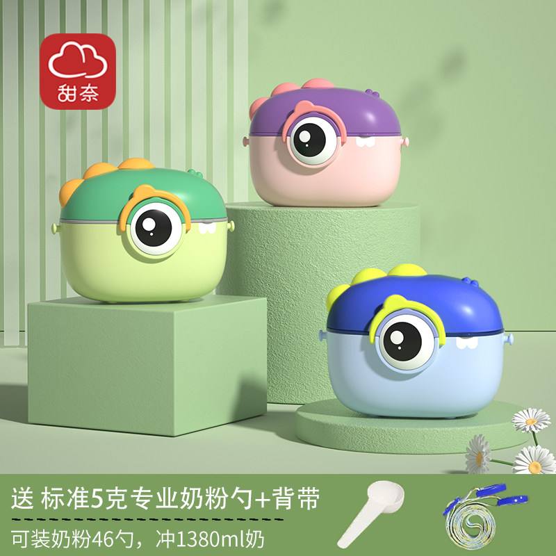 甜奈婴儿奶粉盒便携式外出辅食米粉盒子密封罐防潮储存罐分格分装