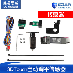 自动调平传感器套装 3D打印机配件 三色新 touch Ender