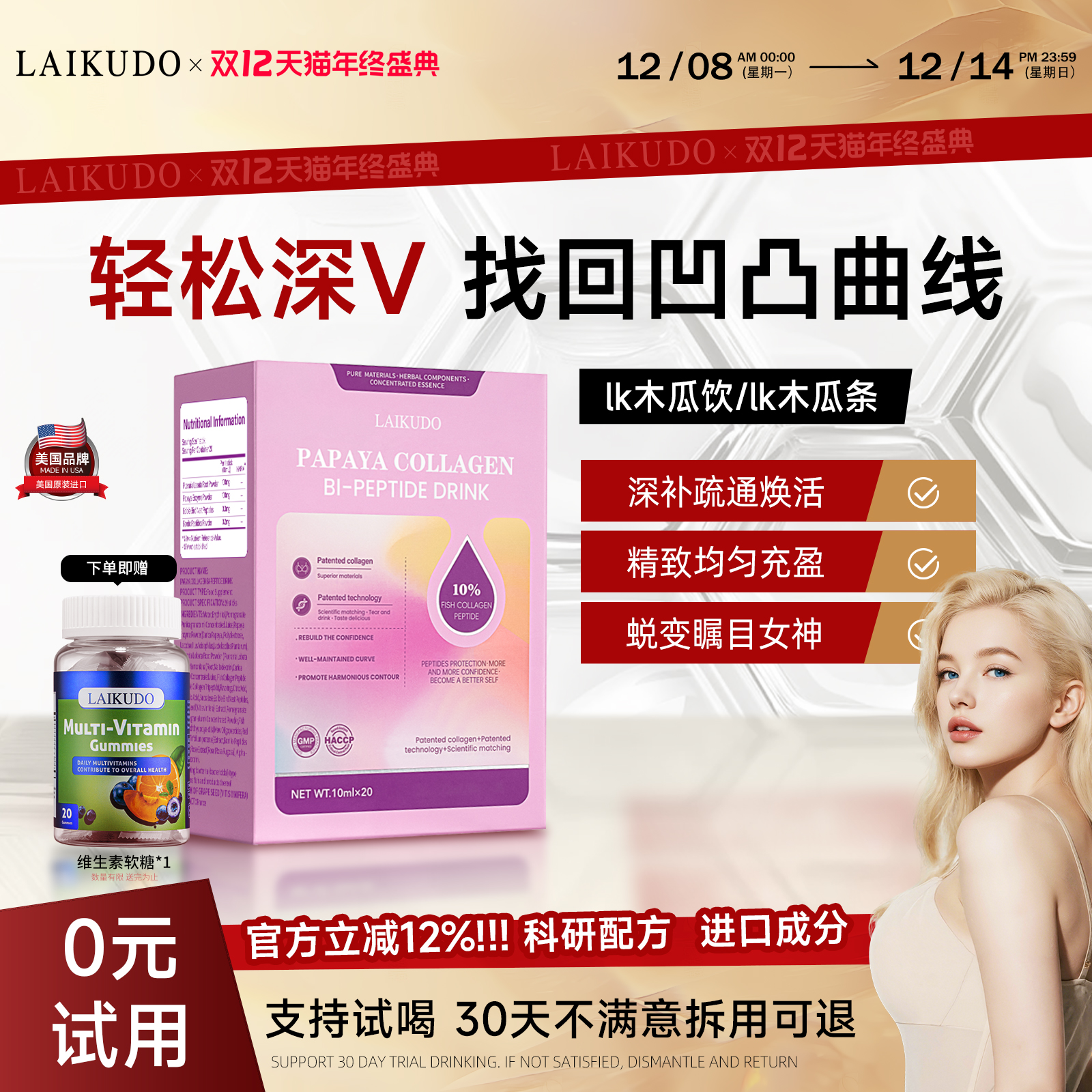 lk木瓜条木瓜饮靶向资部口服饮