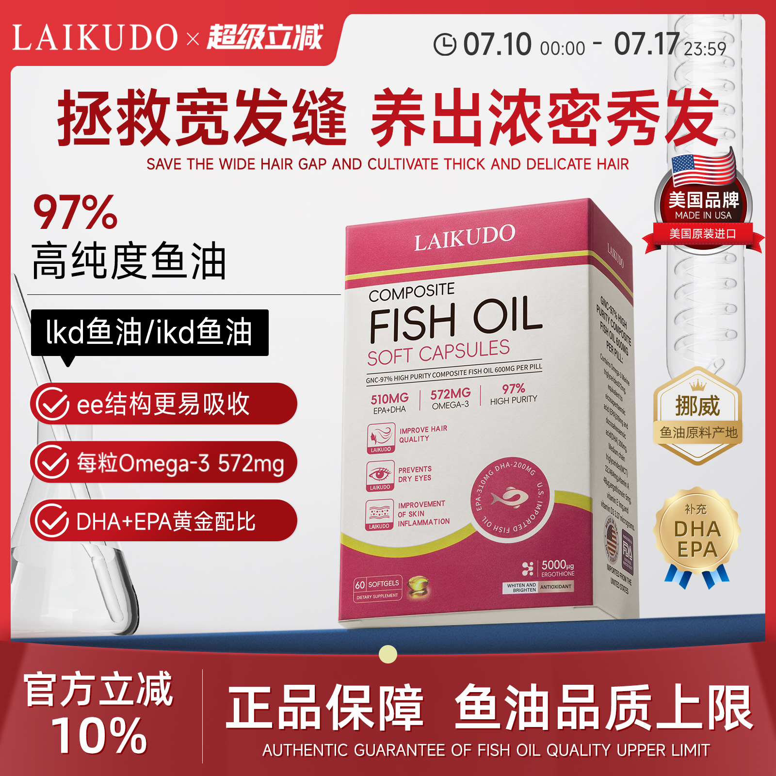 ikd鱼油美国进口Lkd深海dha97%高纯度omega3软胶囊LAIKUDO
