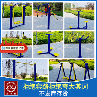 鑫优佳室外健身器材户外小区公园社区广场老年人多功能体育漫步机