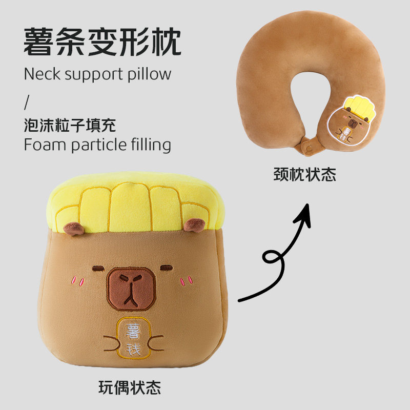 卡皮巴拉变形枕汉堡薯条卡通可爱玩偶u型枕创意枕头二合一两用枕