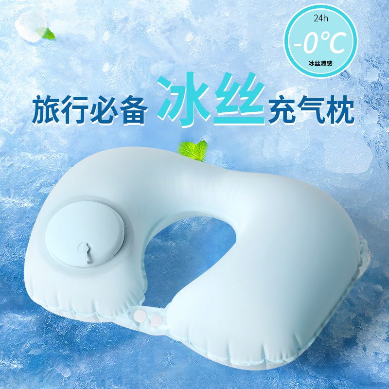 冰丝充气U型枕旅行便携折叠