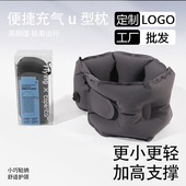 口袋充气u型枕颈枕旅行枕飞机高铁脖枕护颈按压便携u形枕