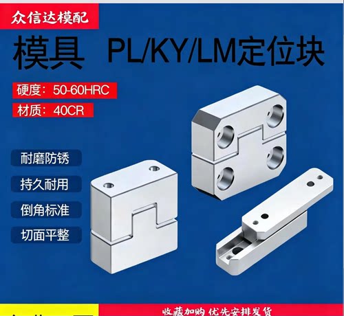 模具边锁PL38/50/75/125