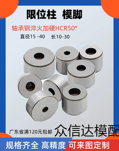 淬火加硬限位柱回针撞块平衡块五金模配件内限位15-50