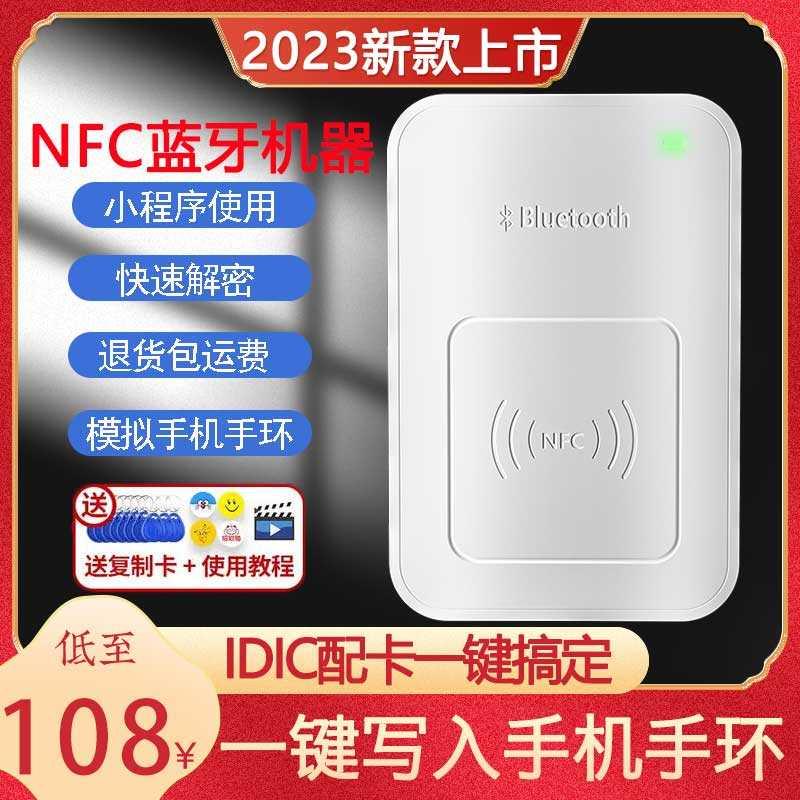 nfc蓝牙复卡器复制复刻模拟门禁卡万用解码器lc卡复制电梯卡延期