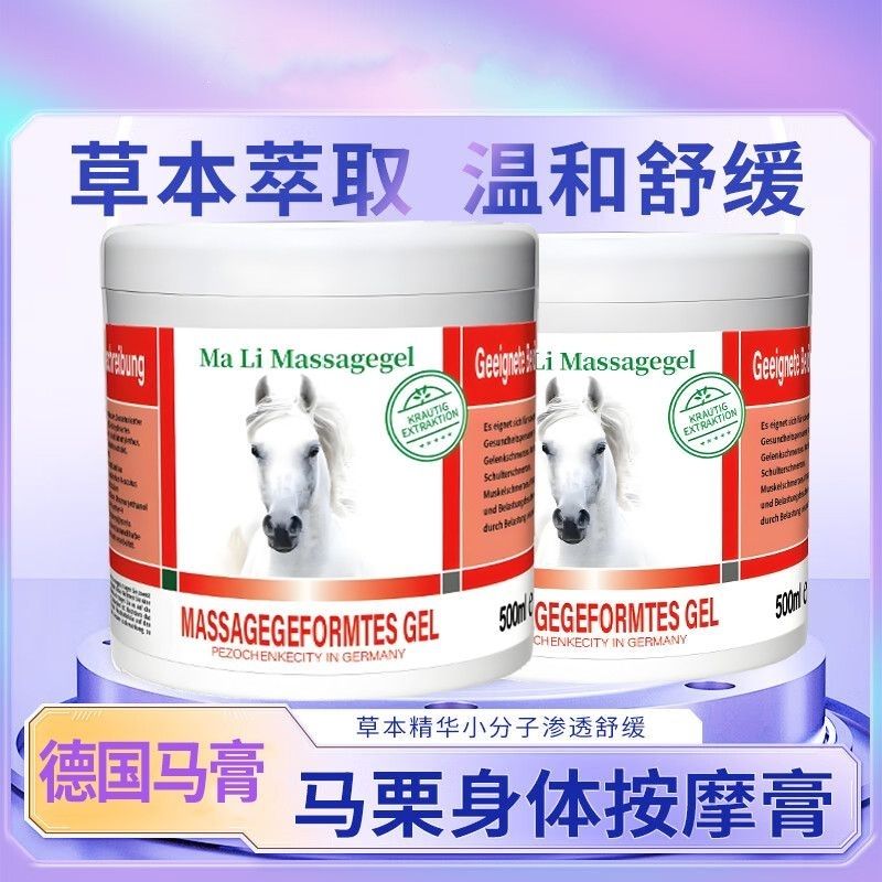 德国马膏颈肩腰腿全身可用马栗按摩膏关节肌肉身体外用舒缓按摩膏