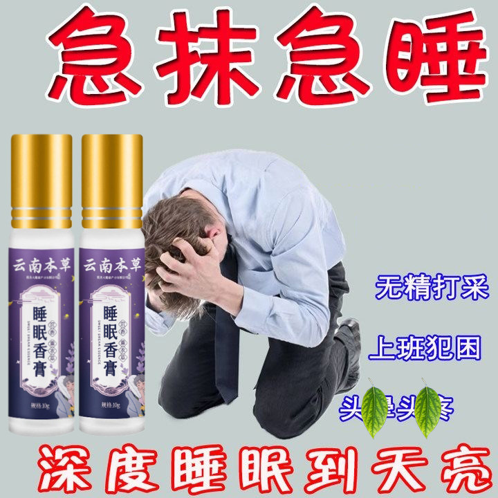 【一抹就困】入睡困难睡眠助眠神香薰精油