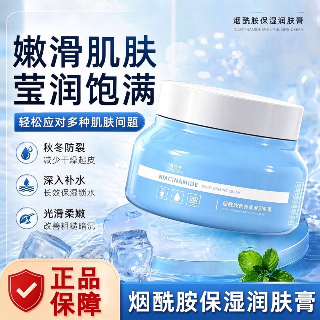 烟酰胺润肤膏补水保湿滋润身体乳干燥柔润细腻肌肤大容量润肤霜