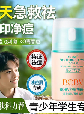 青少年祛痘膏青春痘熬夜痘油痘肌舒缓改善痘印学生控油清爽修护膏