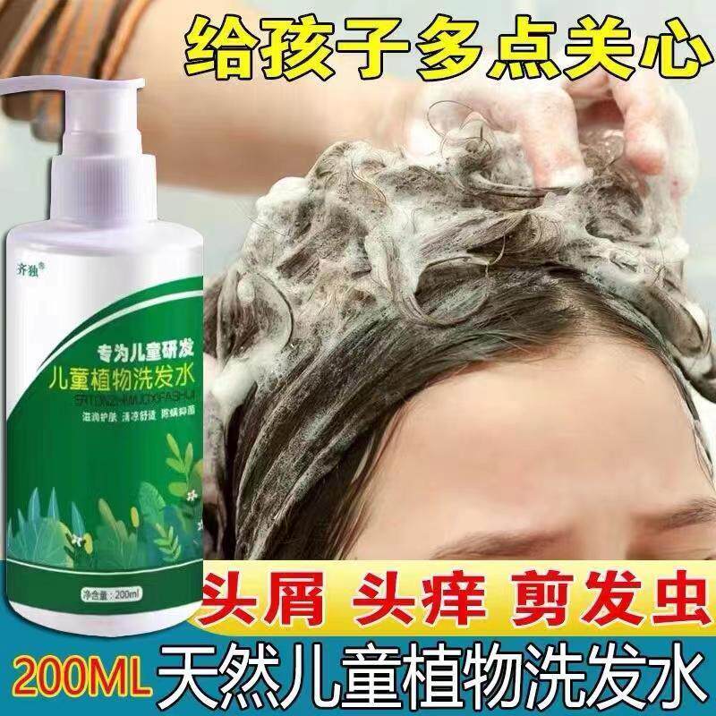 儿童专用去剪发虫洗发水去除头螨洗发水