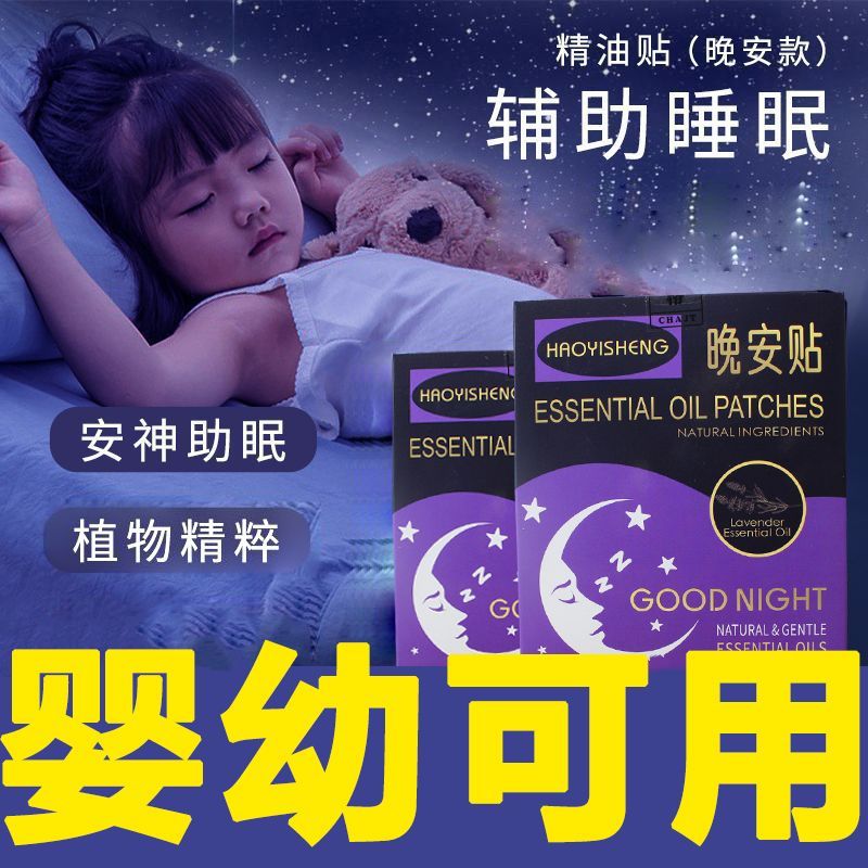 【睡眠好物】晚安贴改善睡植物精香薰精油