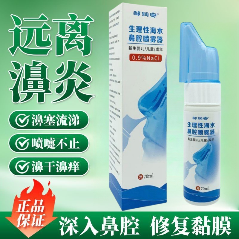 鼻塞通鼻喷雾鼻子堵得厉害鼻干鼻痒打喷嚏流鼻涕生理性海水鼻腔液
