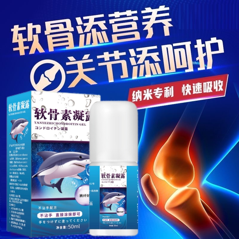 舒缓肩颈周腰腿关节不适软骨素凝露外用涂抹按摩发热纳米氨糖凝露