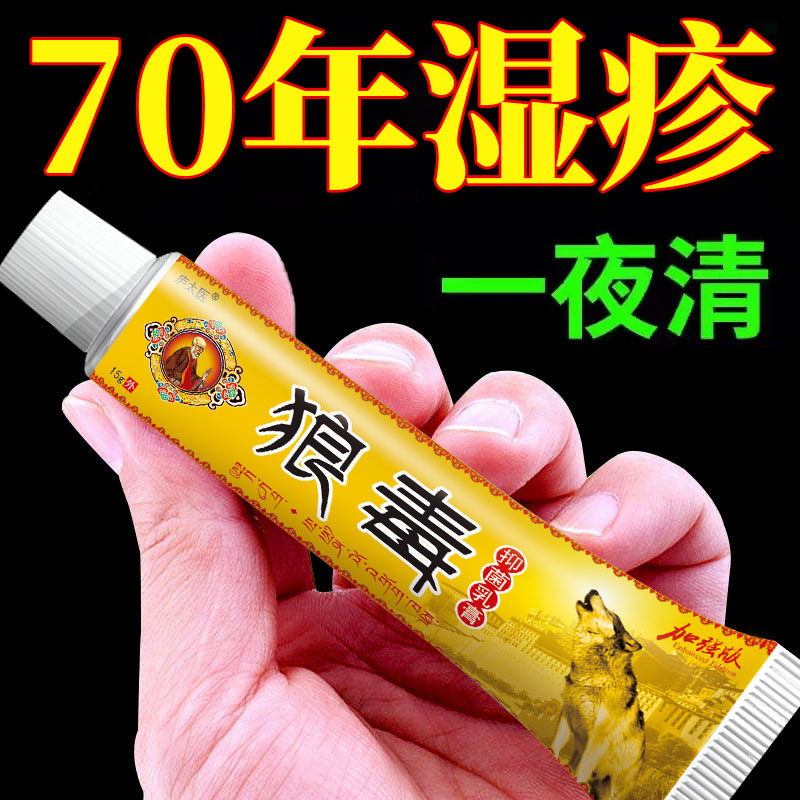 狼毒软湿除阴囊潮湿抑菌乳膏