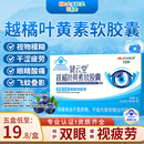 华喜达健云堂越橘叶黄素软胶囊缓解眼干眼疲劳过度用眼缓解视疲劳
