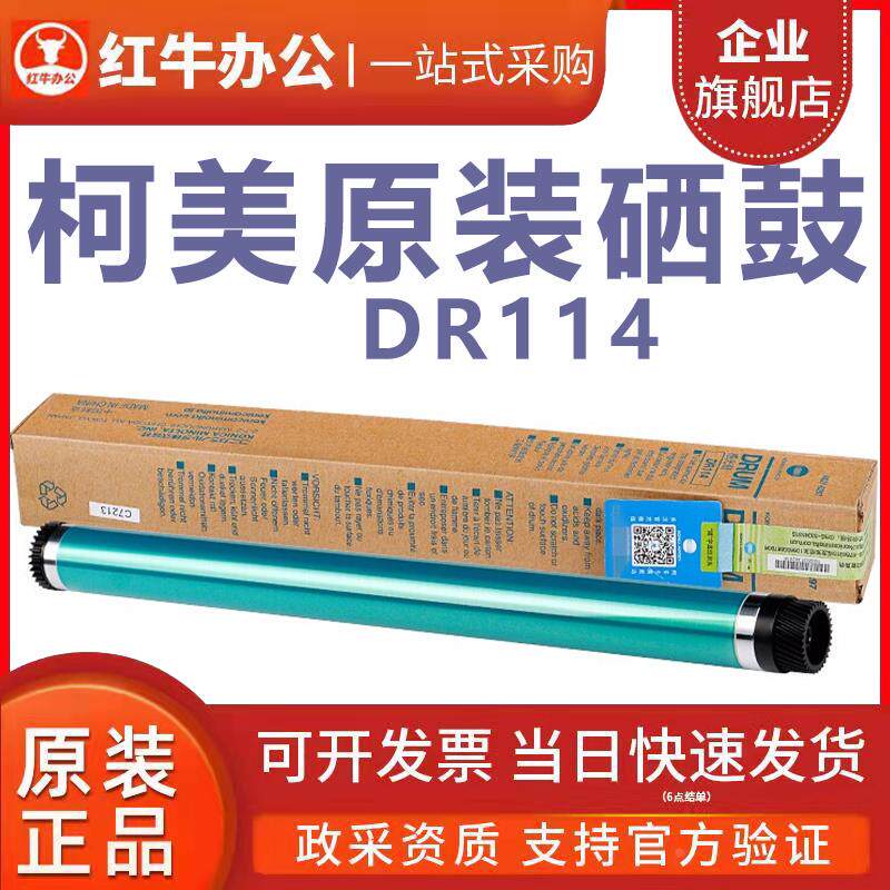 原装柯尼卡美能达 柯美206 216 226 246 266 7818e 7223 185e鼓芯