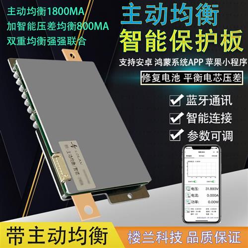 主动均衡蓝牙保护板三元磷酸铁锂12v24v60A150A300a500a房车逆变