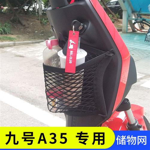 专用九号A35电动车前置物网兜收纳储物袋电瓶车前置小配件挂包图片