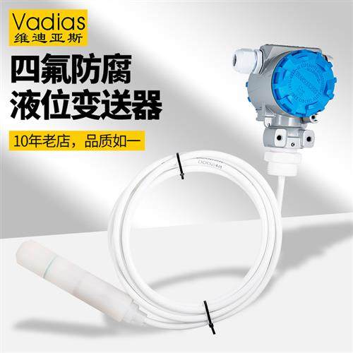 耐腐蚀投入式液位变送器传感器4-20mA四氟防腐液位计耐酸碱耐高温