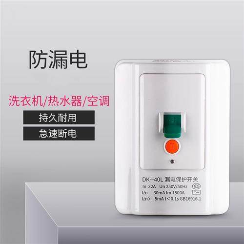 空调漏电保护开关插座带开关3p热水器专用三孔86型空开漏保保护器