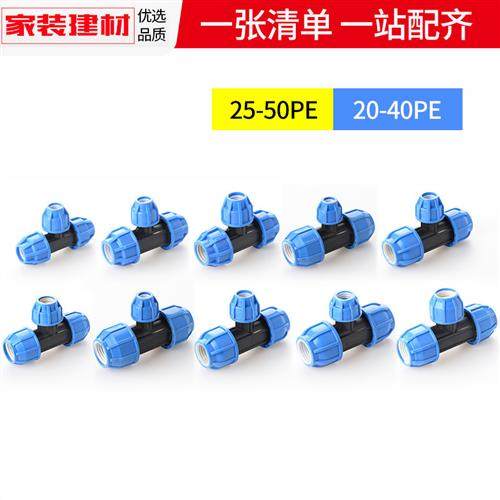 pe快接三通免热熔大变小抢修活接头20 25 32 50塑料自来水管配件