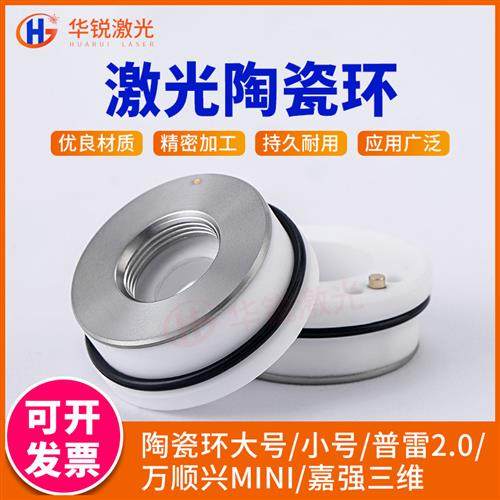 激光陶瓷环28大族宏山邦德嘉强万顺兴Precitec激光头陶瓷体32