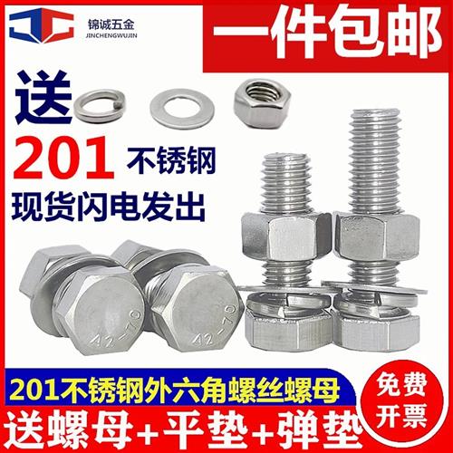 M14M16M18M20 201不锈钢外六角螺丝螺母套装半牙螺栓螺杆加长组合
