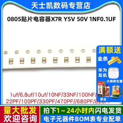 0805贴片电容器X7R Y5V 50V 1NF0.1uF 2.2UF 100nF 10UF4.7 100pF