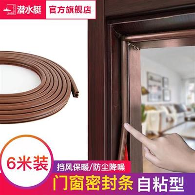 门窗缝密封条门缝门底自粘防风保暖玻璃门漏风贴窗户缝隙挡风神器