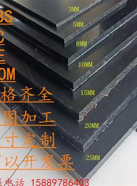 黑色ABS POM PC PE塑胶板1 2 3 4 6 8 10 12 15 20-100MM零切加工